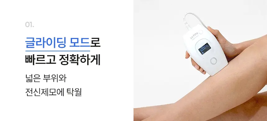[반영구제모효과]라피타 글라이딩 IPL 레이저 제모의료기기 JOL-500K 상세페이지 8